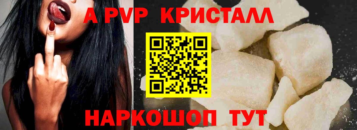 купить наркотик  A PVP Соль  Альфа ПВП VHQ  Вход с VPN  Краснокамск  APVP Crystall  Alfa_PVP 