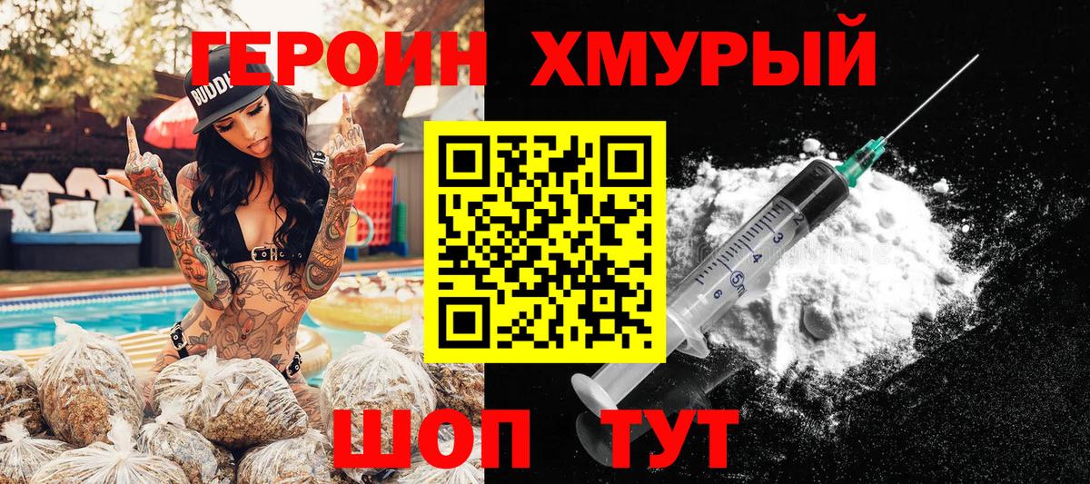Героин хмурый  Вход с VPN  ГЕРОИН  Краснокамск 
