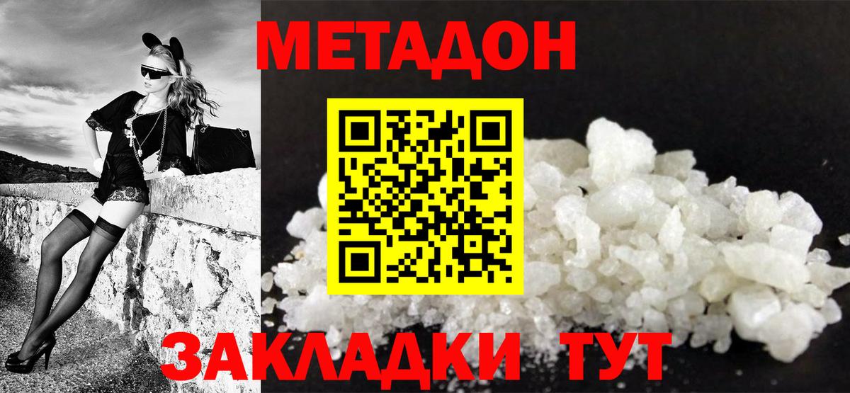 Метадон белоснежный Краснокамск