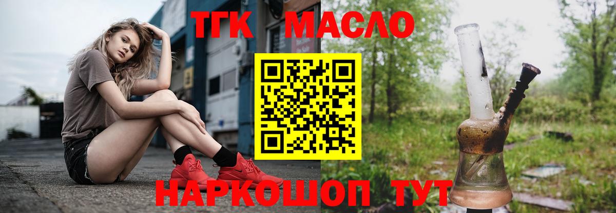 Дистиллят ТГК гашишное масло  ТГК гашишное масло  купить наркоту  Краснокамск  Вход с VPN 